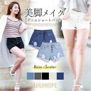 デニム ショートパンツ レディース ハイウエスト ダメージ加工 短パンツ カジュアル 美脚 着痩せ 切りっぱなし シンプル 20代 30代