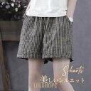 ショートパンツ レディース ハーフパンツ ウエストゴム 綿麻 短パン 半ズボン ゆったり ストライプ柄 カジュアル 通気性 着痩せ キレイめ 通学