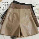 ショートパンツ レディース PUレザー 無地 ハイウエスト フェイクレザー 秋 冬 短パン 美脚 レザーパンツ おしゃれ シンプル