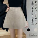 ショートパンツ PU レディース PU短パン 秋 PUパンツ 着痩せ 冬 ショーパン レザーパンツ 黒 ショート ボトムス 春 ハーフパンツ 半ズボン