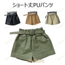 レディース ショートパンツ PU 短パン ゆったり PUパンツ レザーパンツ ウエストゴム ベルト付き 女性 半ズボン ショーパン お洒落