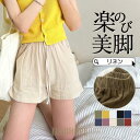 ショートパンツ レディース 夏 短め 女性 リネン 涼しい 薄手 短パン ルームウェア スポーツウェア お出かけ スポーツ 普段着 カジュアル