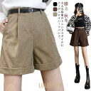 秋冬 短パン ロールアップ ハーフパンツ ショートパンツ ハイウエスト レディース 膝上 ボトムス ゆったり ポケット コーデュロイ