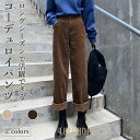 「スーパーSALE10%OFF」レディースパンツ コーデュロイ パンツ ワイドパンツ ゆったり ガウチョパンツ レディース カジュアルパンツ 秋 ロングパンツ 冬 ガウチョ レトロ(4)