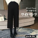 【ポイント10倍】ワイドパンツ レディース 秋冬 七分丈 ラシャ ウール混 厚手 美脚 脚長 ガウチョパンツ 大きいサイズ 20代30代40代50代 カジュアル きれいめ 着痩せ
