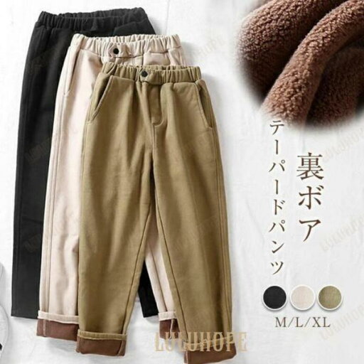裏起毛 テーパードパンツ レディース 冬 ぬくぬくパンツ 裏ボアパンツ バギーパンツ イージーパンツ ウエストゴム ゆったり 秋冬 大きいサイズ 体型カバー 裏起毛 テーパードパンツ レディース 冬 ぬくぬくパンツ 裏ボアパンツ バギーパンツ イージーパンツ ウエストゴム ゆったり 秋冬 大きいサイズ 体型カバー