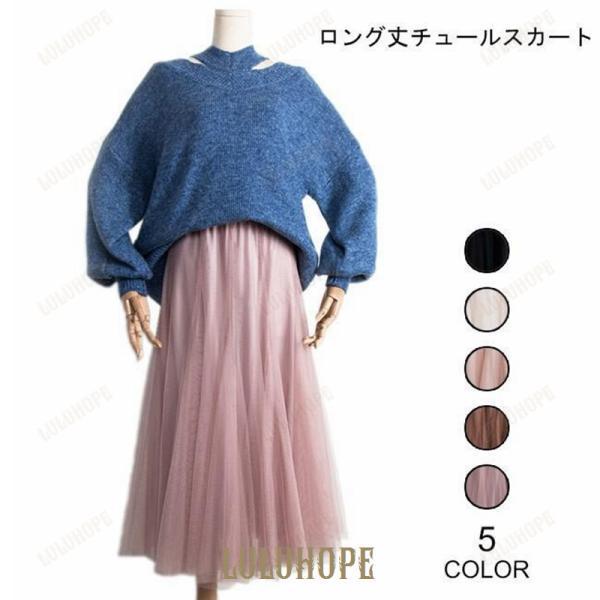 チュールスカート ロング スカート レディース マキシ丈スカート Aラインスカート ウエストゴム チュール ロングスカート 姫系 ボトムス