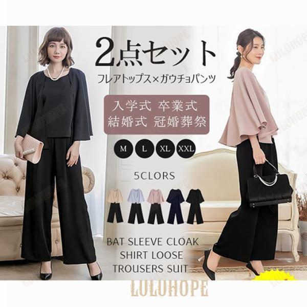 卒業式　服 セットアップ 入学式 入園式 卒業式 ママ 七五三 お宮参り 服装 母親 ぺプラム レディース ..