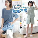 【ポイント10倍】冷感ルームウェア ルームウェア レディース セットアップ 部屋着 リラックス ポケット付 ゴム仕様 イリオティ