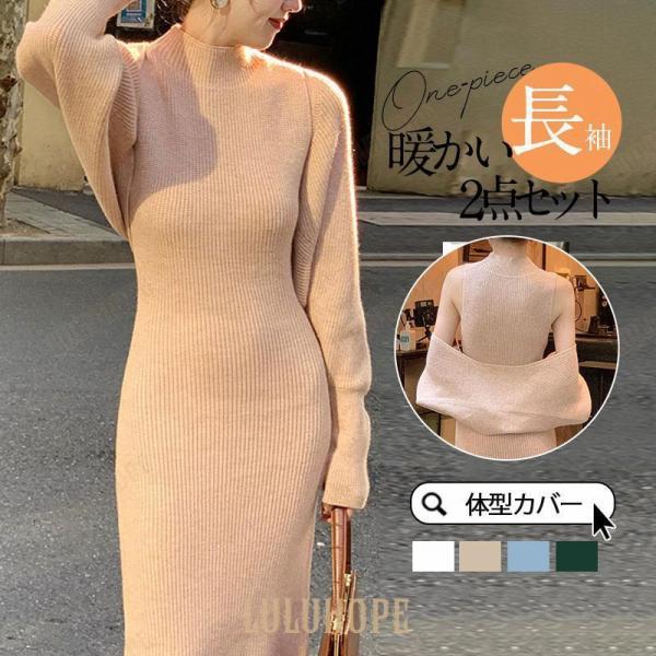 ワンピース レディース 秋 冬 2点セット カーディガン ノースリーブ 長袖 マキシワンピース 秋コーデ ニットワンピース ハイネック 着やせ ふんわり 秋冬