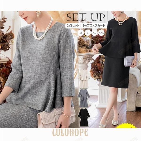 卒業式　服 セットアップ 入学式 入園式 ママ 七五三 お宮参り 服装 母親 ぺプラム レディース トップス