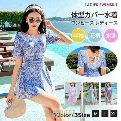 【ポイント10倍】水着 ワンピース レディース 体型カバー水着 半袖 20代 30代 40代 50代 ママ水着 オトナ女子 花柄 海 温泉 水着 水泳 【ポイント10倍】水着 ワンピース レディース 体型カバー水着 半袖 20代 30代 40代 50代 ママ水着 オトナ女子 花柄 海 温泉 水着 水泳