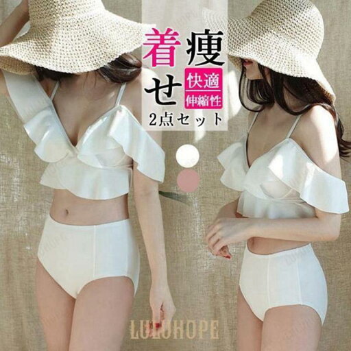 水着 レディース ビキニ ビスチェ風 ハイウエスト 2点セット フレア フリル 女性用 水着セット 夏 海 ビーチ おしゃれ 温泉 夏 水着 レディース ビキニ ビスチェ風 ハイウエスト 2点セット フレア フリル 女性用 水着セット 夏 海 ビーチ おしゃれ 温泉 夏