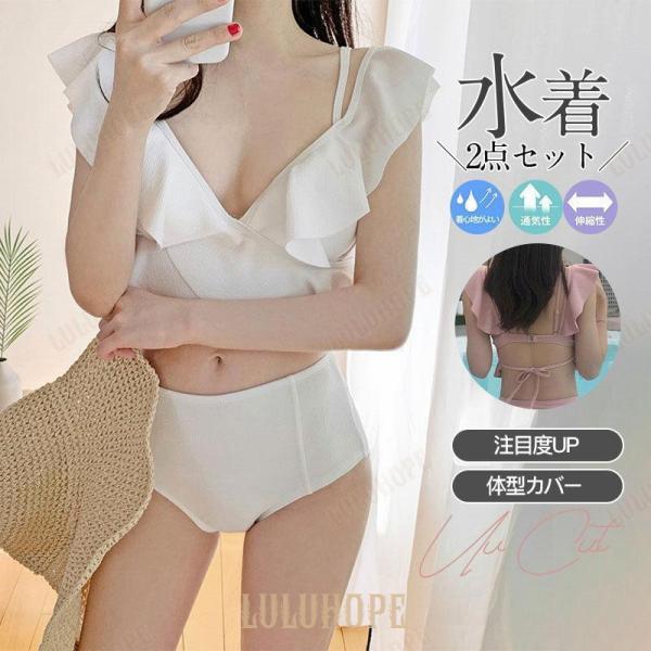 【ポイント10倍】水着レディース 40代 50代 20代 体型カバー 水着 レディース ハイウエスト 2点セット 韓国風 大フリル 女性用 水着セット