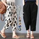 サルエルパンツ レディース 通気性 薄手 ガウチョパンツ 花柄 エスニック カジュアル ボ美脚 おしゃれ 大きいサイズ ゆったり