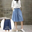 【ポイント10倍】ガウチョパンツ 接触冷感 キュロット パンツ フレア 涼しい 薄手 デニム 七分丈 短パン スカーチョ ショートパンツ ハーフパンツ キュロットスカート 五分丈