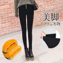 【ポイント10倍】スキニーパンツ 裏起毛パンツ レギンス ロング タイツ ストレッチ パンツ ボトムス レディース あったか 美脚 秋冬 暖かい 防寒 無地