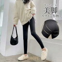 【ポイント10倍】スキニーパンツ レディース 冬物裏起毛パッツ 暖かい ズボン レギンス 極暖 ストレッチ スキニー 心地よい ハイウエスト 防寒 無地 スリム