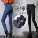 【ポイント10倍】スキニーパンツ 裏起毛パンツ デニムパンツ レギンス ロング 極暖 ストレッチ パンツ ボトムス レディース あったか 美脚 暖かい 防寒 無地