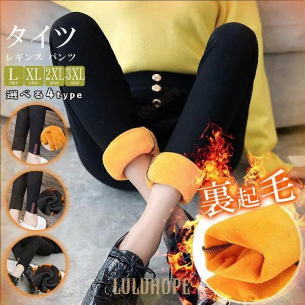 レディース レギンスパンツ 裏起毛タイプ タイツ風デザイン 防寒対策に最適 秋冬用 あったか 厚手素材 ..