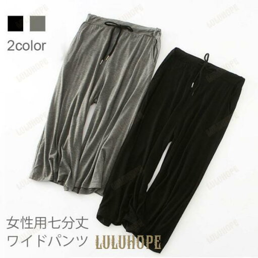 【ポイント10倍】ワイドパンツ 七分丈 レディース クロップドパンツ ゆったり 薄手 ウエストゴム 女性 パンツ カジュアル リラックス モダール ズボン 【ポイント10倍】ワイドパンツ 七分丈 レディース クロップドパンツ ゆったり 薄手 ウエストゴム 女性 パンツ カジュアル リラックス モダール ズボン