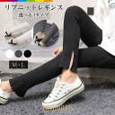 【ポイント10倍】レギンス レディース リブレギンス リブニットレギンス スリット パンツ ルームウェア パジャマ ノーマル フリル メロウ リブ