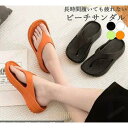 【ポイント10倍】ビーチサンダル 厚底 疲れない 痛くない 鼻緒 おしゃれ レディース メンズ トングサンダル リカバリーサンダル スリッパ 室内 屋外 普段履き 軽量 海 プール