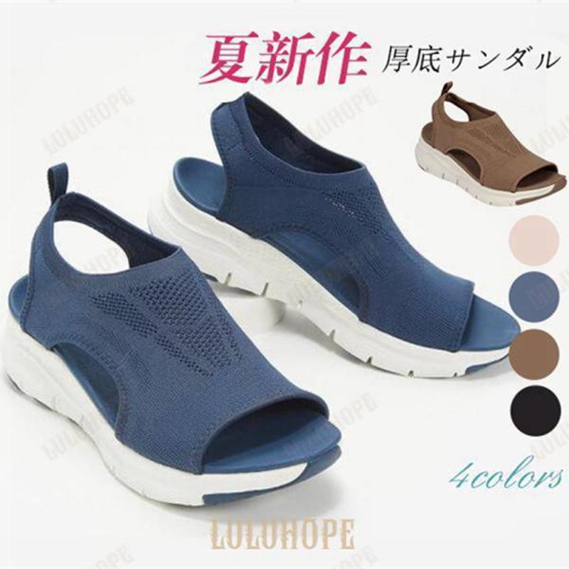 サンダル レディース 厚底 歩きやすい ニット 履きやすい 通気性 柔らかい 疲れない 春夏 カジュアル おしゃれ 美脚 アウトドア 30代 40代