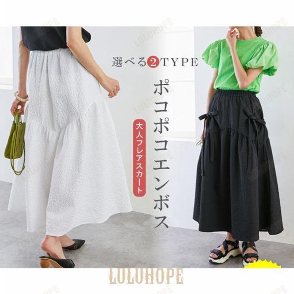 エンボス凹凸生地 ロングスカート ロング丈 ボリューム プルオーバー スカート フレアスカート レディース 春夏秋 着痩せ 体型カバー ウエストゴム 無地 多色 通勤 デート パーティー 肌触り良い