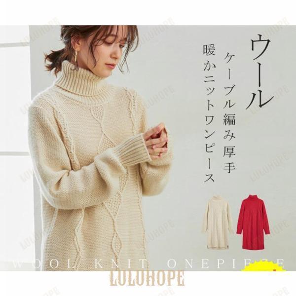 秋 ケーブル編みニットワンピース レディース ニットワンピース ニットチュニック 冬 暖かい ロング丈 ..