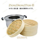 【ポイント10倍】竹 せいろ 中華せいろ cm cm cm 竹セイロ 鍋セット せいろ身× ふた× 蒸し板× ステンレス鍋× IH対応 蒸籠 セイロ