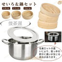 【ポイント10倍】竹製 せいろ 2段セット 20cm 21cm 24cm 鍋付き 蒸し器 セイロ 中華鍋 蒸篭 調理器具 和食 中華料理 炊飯 蒸し料理 健康調...