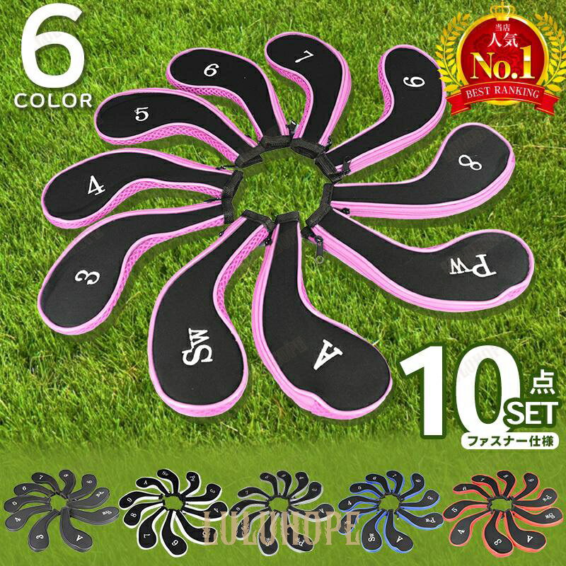 アイアンカバー 10個 セット おしゃれ ヘッドカバー ファスナー タイプ ゴルフ アイアン 保護 ケース トップカバー