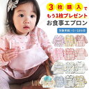 お食事エプロン お食事スタイ ビブ 長袖 袖付き ポケット付き 食べこぼしポケット 防水 ベビー 子供 おしゃれ かわいい 女の子 男の子