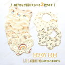 ガーゼ スタイ 【えらべる2枚セット】6重 綿100% コットン ベビー ビブ BIB 女の子 男の子 スナップボタン 首まわり調節 ギフト プレゼント 敏感肌