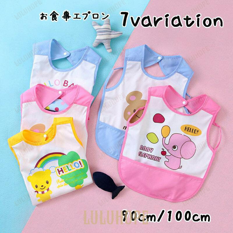 お食事エプロン ベビー キッズ 赤ちゃん 幼児 男の子 女の子 スタイ よだれかけ 防水 折りたためる コンパクト スナップボタン かわいい おしゃれ