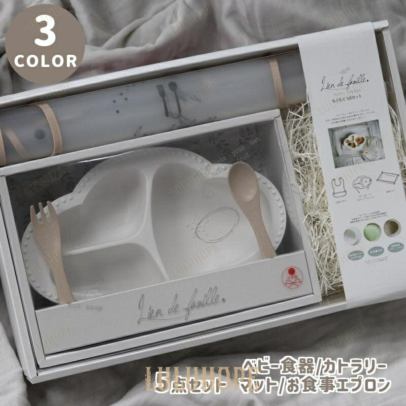 日本製 食器 カトラリー マット お食事エプロン 5点セット ベビー あかちゃん 離乳食 前掛け 防水 かわいい おしゃれ プレゼント ギフト 贈り物