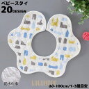 【ポイント10倍】スタイ よだれかけ ビブ お食事エプロン ベビー 赤ちゃん 子供 前掛け キルティング 360度ドーナツ型 防水 スナップボタン