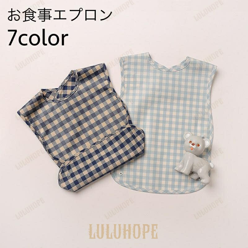 お食事エプロン ベビー キッズ 赤ちゃん 幼児 男の子 女の子 スタイ よだれかけ 撥水 折りたためる ボタン かわいい ポケット付き チェック柄 持