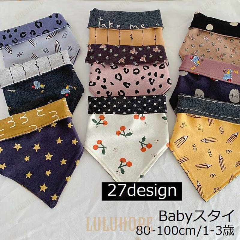 スタイ よだれかけ ビブ エプロン バンダナ 三角 お食事 ベビー 赤ちゃん 乳児 子供 リバーシブル プリント スナップボタン サイズ調整 サイズ調