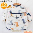 お食事エプロン スモック ベビー用品 キッズ 子供用 男の子 女の子 長袖 防水 ポケット付き 離乳食 お絵描き 工作 汚れ防止 可愛い おしゃれ 動