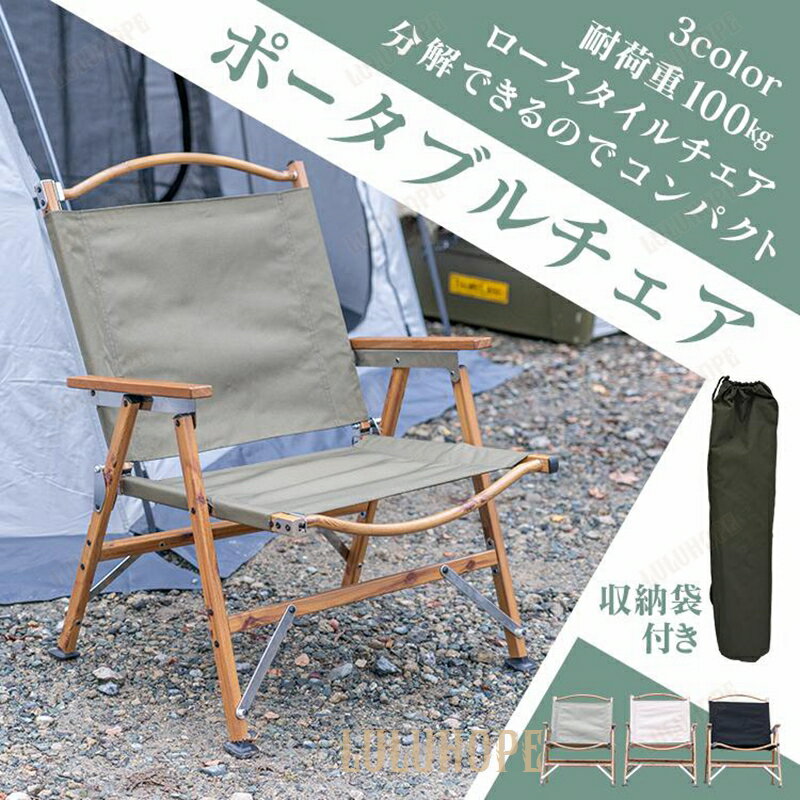 アウトドアチェア 折りたたみ 椅子 分解式 軽量 ローチェア ポータブルチェア キャンプ 木目 焚き火 コ..