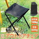 折りたたみ椅子 軽量 コンパクト 折りたたみチェア イス 持ち運び 安い アウトドアチェア 折り畳み 釣り キャンプ ハイキング 登山 散歩