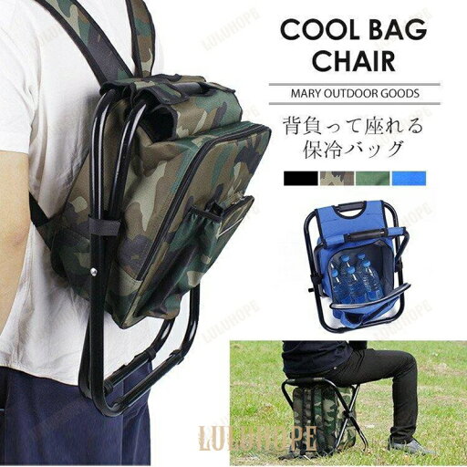 折りたたみ 保冷バッグ アウトドア チェア 軽量 持ち運び椅子 リュックサック 保温 アウトドア 運動会 釣り キャンプ バーベキュー 迷彩 カモ バックパック 折りたたみ 保冷バッグ アウトドア チェア 軽量 持ち運び椅子 リュックサック 保温 アウトドア 運動会 釣り キャンプ バーベキュー 迷彩 カモ バックパック