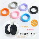 【4/8点セット】キャスターカバー スーツケース タイヤ カバー ゴム 騒音軽減 キャスター カバー 足カバー シリコン 足 傷防止 傷つけにくい キャスター靴下