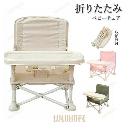 ベビーチェア 折りたたみ ベビーチェア ローチェア テーブル付き ポータブル 赤ちゃん 幼児 キッズ 椅子 屋内 アウトドア 出産祝い 離乳食 食事チェアー ベビーチェア 折りたたみ ベビーチェア ローチェア テーブル付き ポータブル 赤ちゃん 幼児 キッズ 椅子 屋内 アウトドア 出産祝い 離乳食 食事チェアー