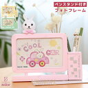 【25%OFF】フォトフレーム 写真立て L版 2L はがき 横置き ペン立て おしゃれ かわいい ウサギ 赤ちゃん 子供 置き型 プレゼント 入学祝い 出産祝...