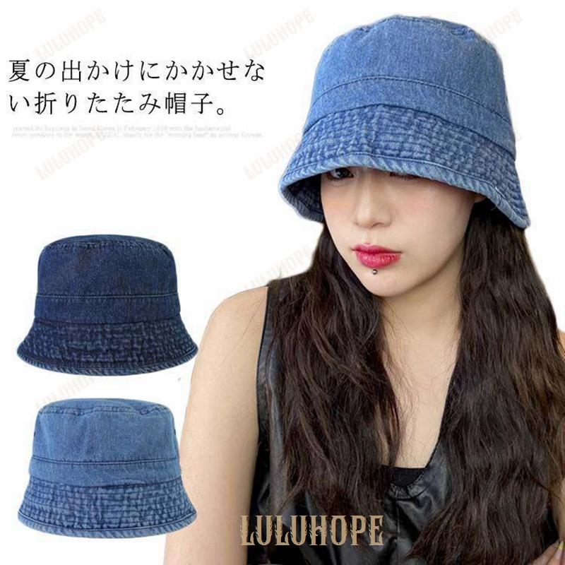 デニム帽子 日差し除け バケツハット 帽子 ぼうし バケット 日よけ 日除け帽子 デニムハット 折り畳み 折りたたみ おしゃれ 春夏 年中 洗える 綿 可愛い