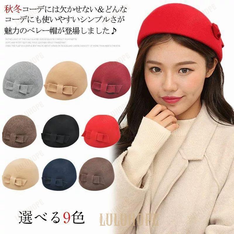 フェルト ベレー帽 ベレー帽子 レディース ウール ベレー帽 リボン ボーラーハット フェルトハット 帽子 キャップ ハット キャスケット 小顔効果 秋冬