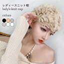 ニット帽 レディース キャップ ニット 兎毛 帽子 暖かい ふんわり ニットキャップ 冬 レトロ レース 花柄ニット 姫系 ファッション小物 冬帽子 春秋 パーティー